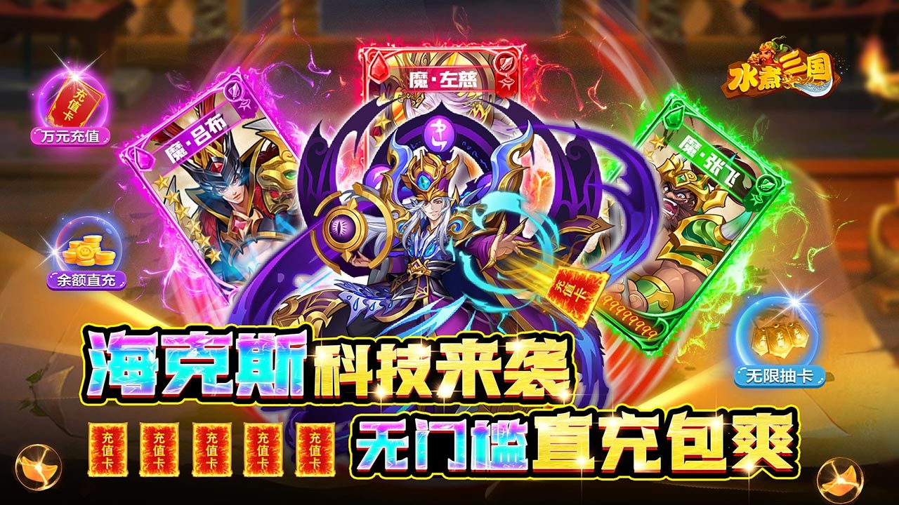 水煮三国最新版