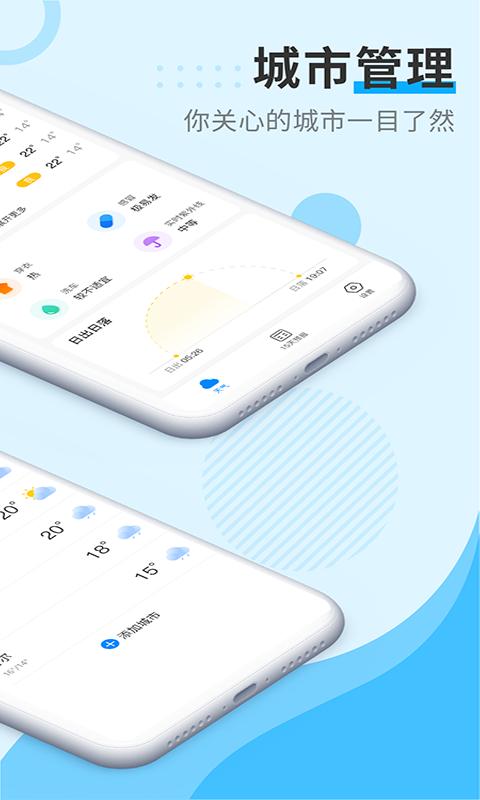 多美天气APP下载安装截图2