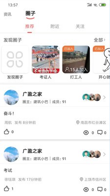 建筑巴巴截图2
