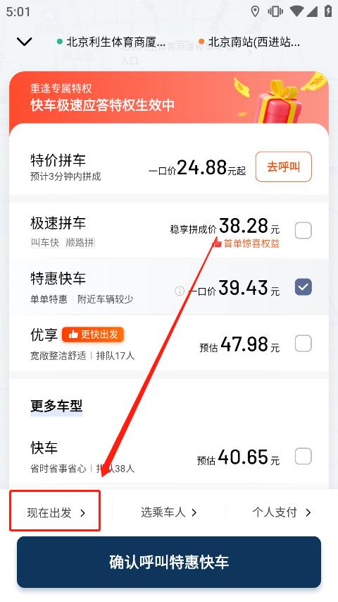 滴滴顺风车