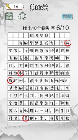 非常的挑战截图1