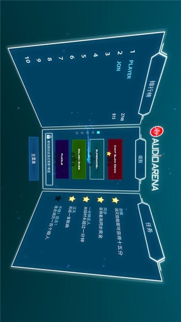 音乐竞技场截图0
