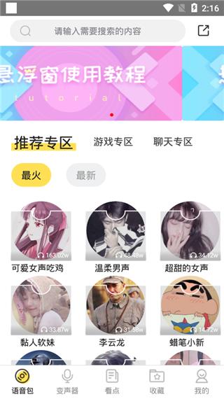 和平精英变声器截图1