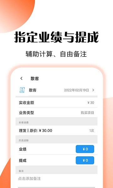 管店宝截图1