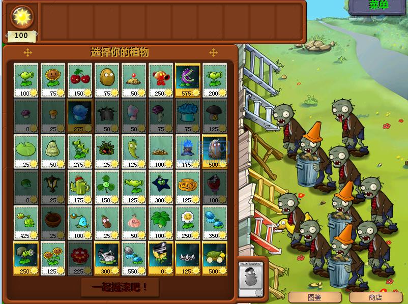 植物大战僵尸活死人版 2.9.3