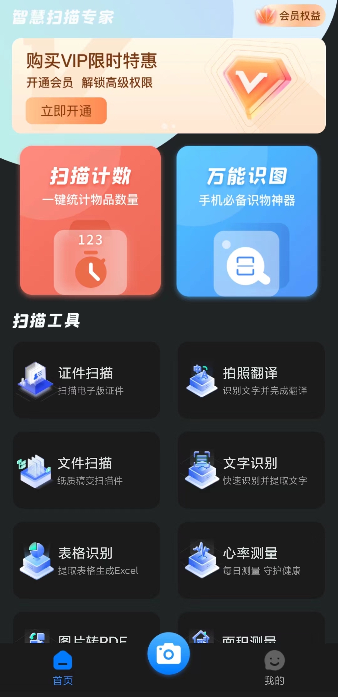 智慧扫描专家截图0