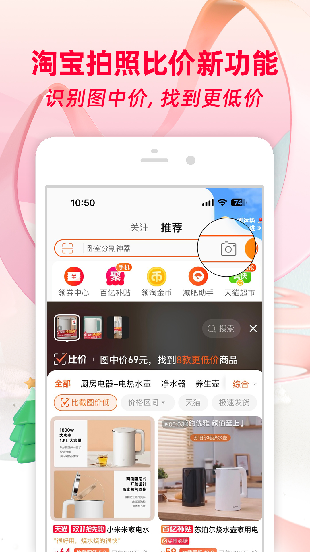 手机淘宝截图1