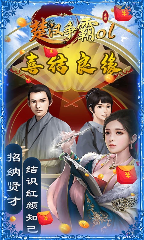 楚汉争霸ol送充版  v1.13