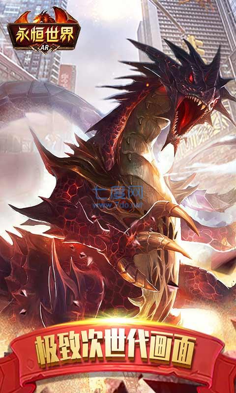 永恒世界3D魔幻手游