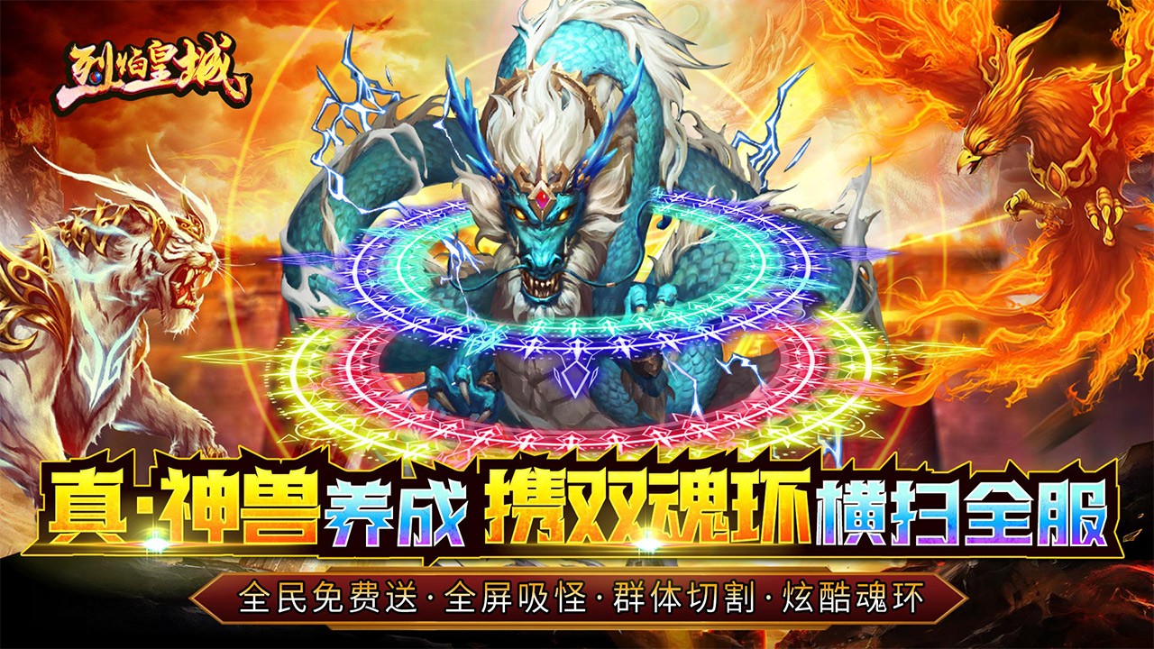 烈焰皇城双魂环打金版