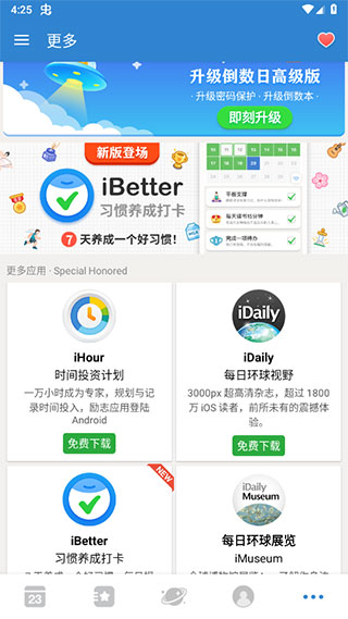 倒数日daysmatter官方版