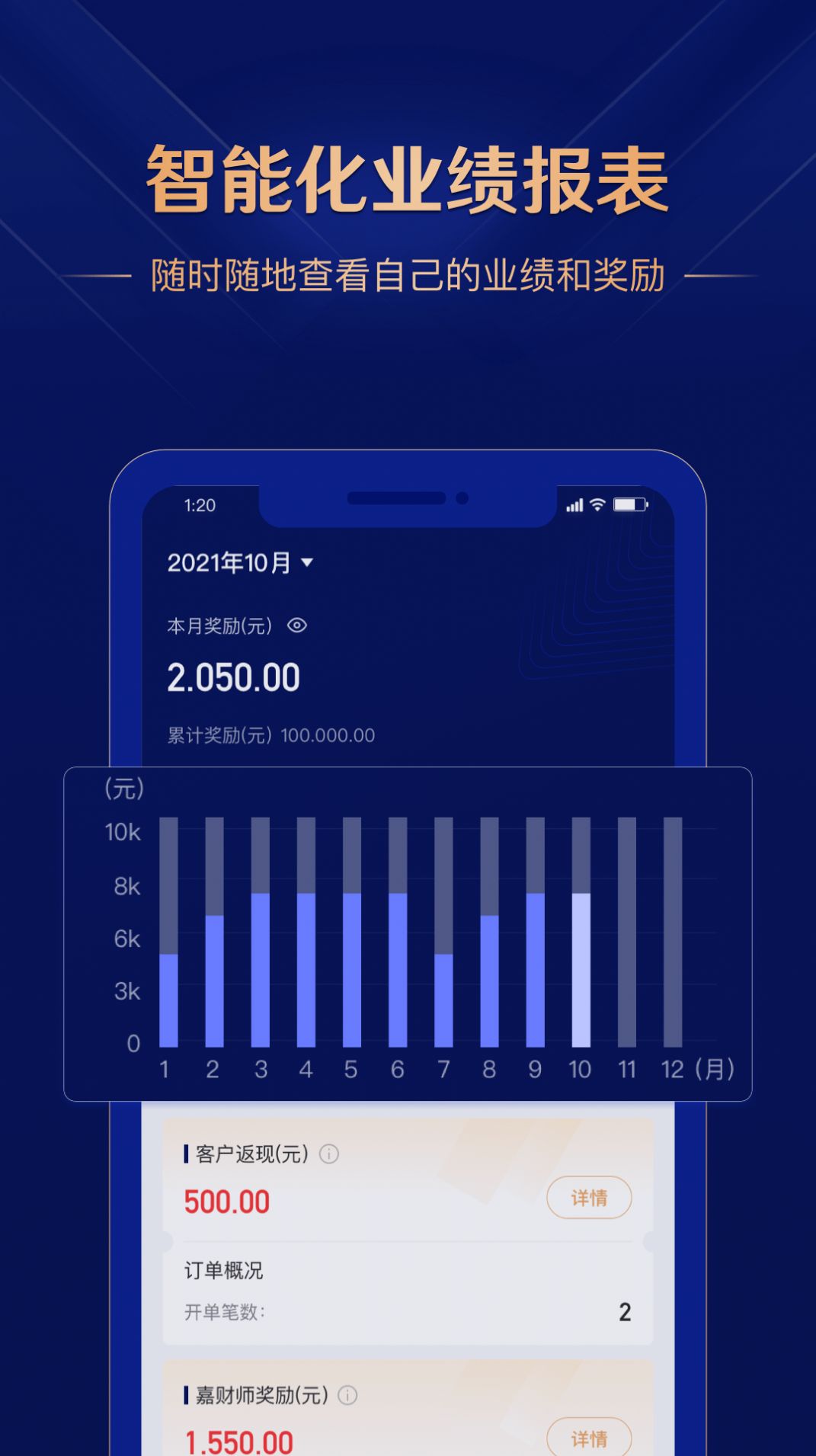 嘉财师办公助手app官方下载图片1