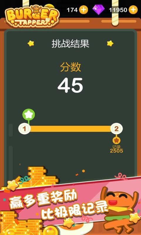 点点汉堡大师截图0