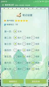 精灵记事本截图1
