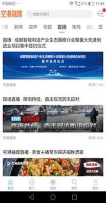 空港融媒.jpg