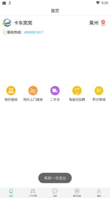 卡车窝窝APP官方最新版图片2