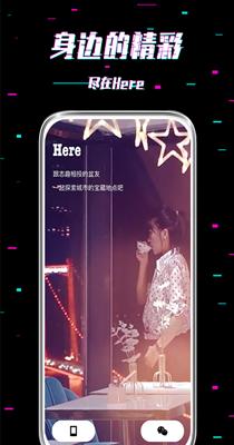 Here交友截图2