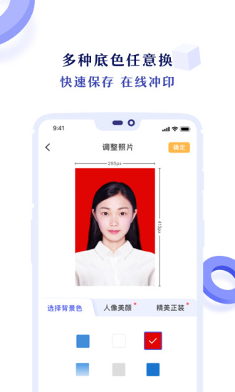 专业证件照app截图3