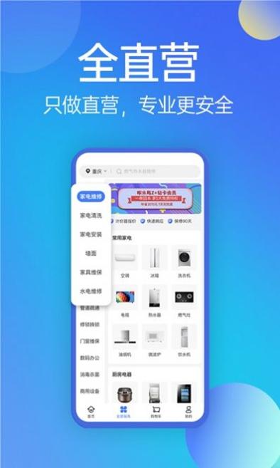 啄木鸟维修服务截图0