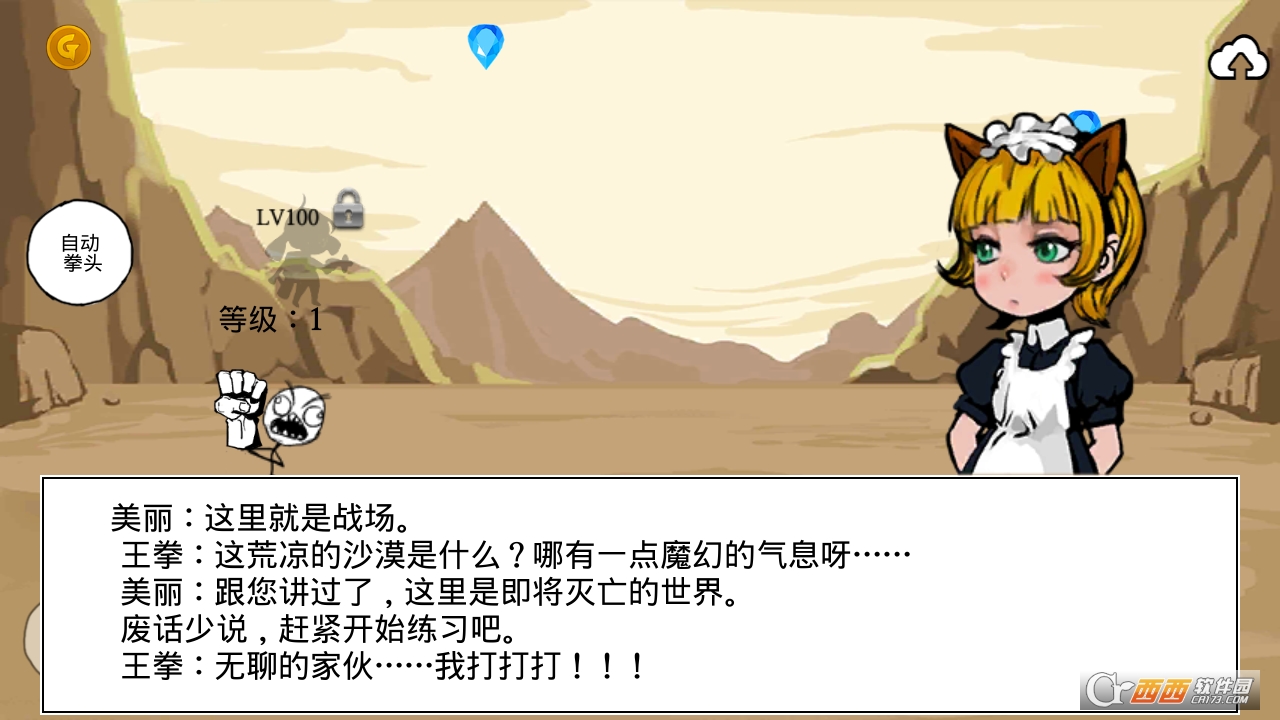 拳头养成记 v1.2.3安卓版