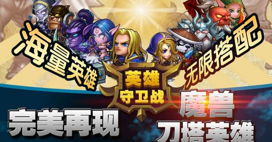 英雄守卫战手游官方版截图2