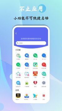 快捷图标 v3.0.5