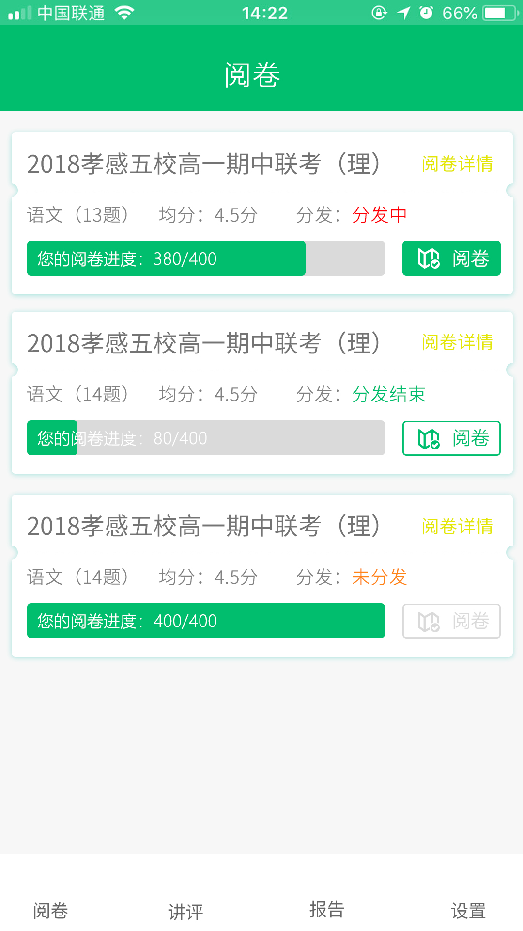 悦卷通
