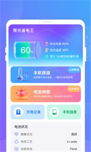 聚光省电王最新版