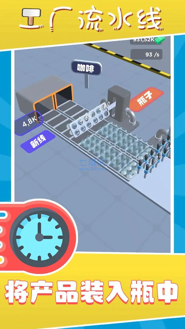 工厂流水线游戏截图2