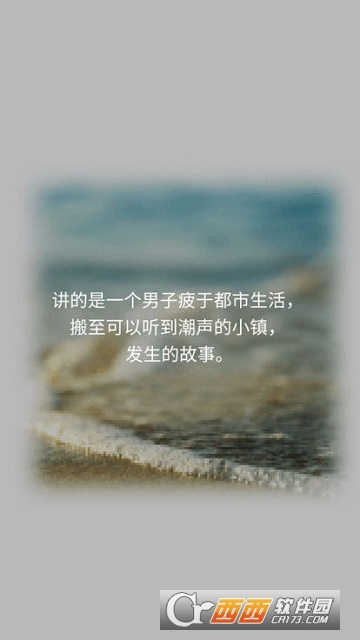 潮声小镇(Town of Tides)