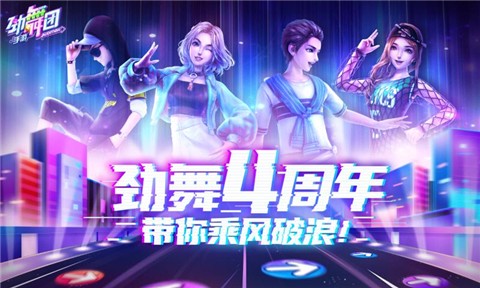 劲舞时代2.9.0截图1