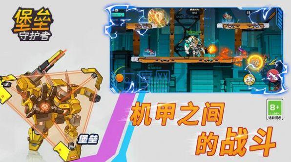 堡垒守护者游戏