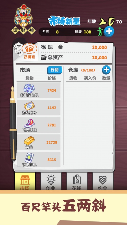 北漂模拟器游戏官方安卓版图片1