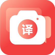 文字拍照翻译