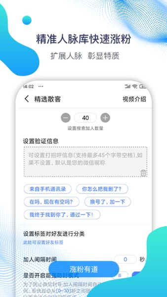 微微营销2023截图1
