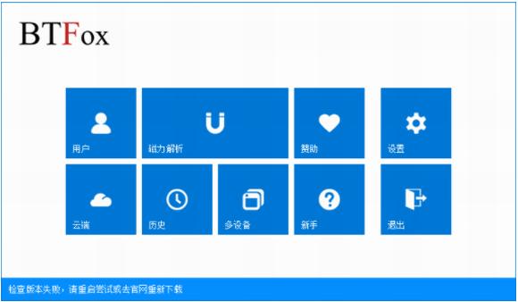 btfox磁力截图2