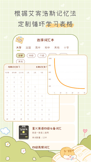 奶酪单词官方安卓版截图2