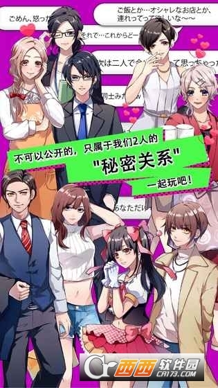 秘密关系游戏安卓官方版 2017-06-27 09:46