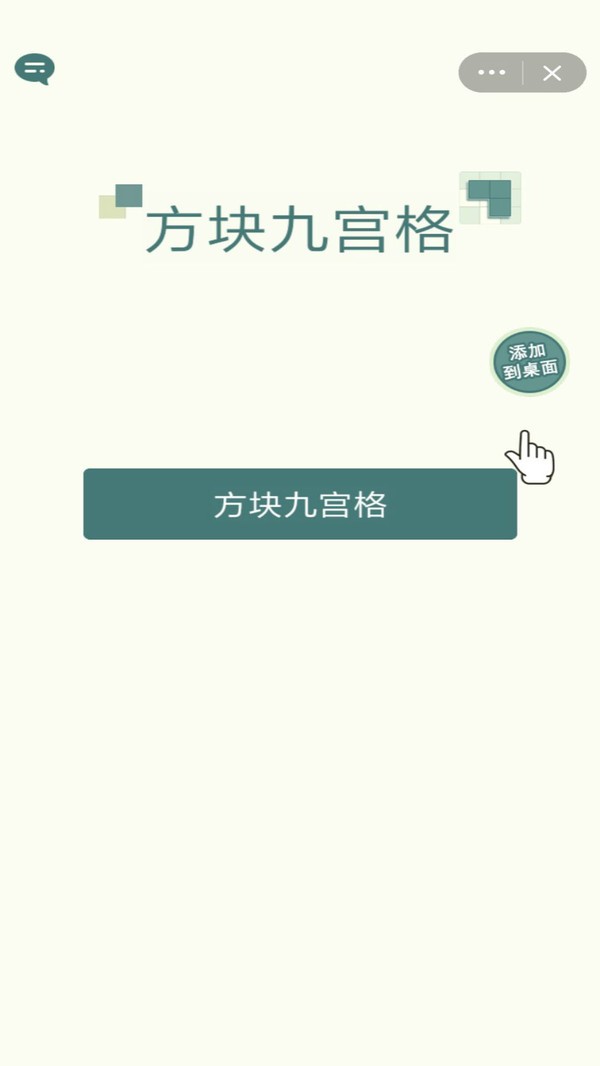方块九宫格安卓版截图0