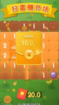 排雷大师游戏领福利红包版图片1