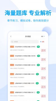 希赛统招专升本截图1