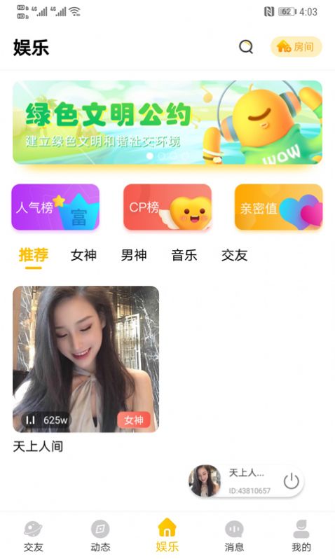WOW语音截图3