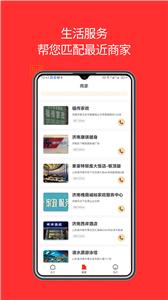吉客家政截图2