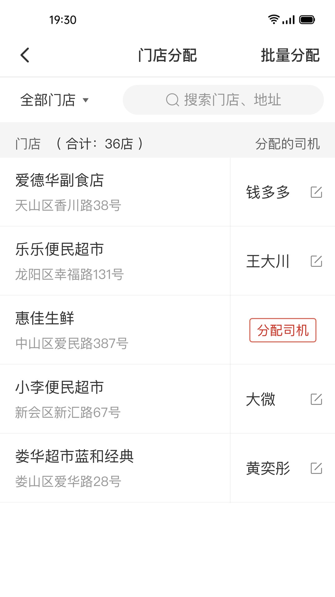 多多买菜司机版  v6.2.8