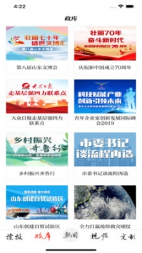 大众日报ios版截图1