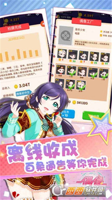 偶像梦工厂官方版 v1.0 安卓版