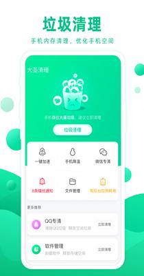 大圣清理.png