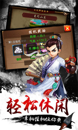 武侠小掌门截图0