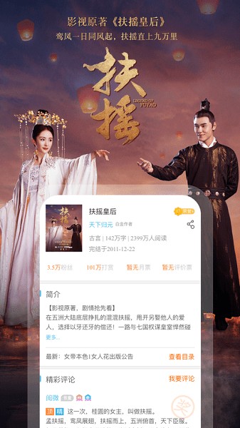 潇湘书院完结小说截图1