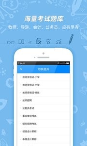 101贝考截图2